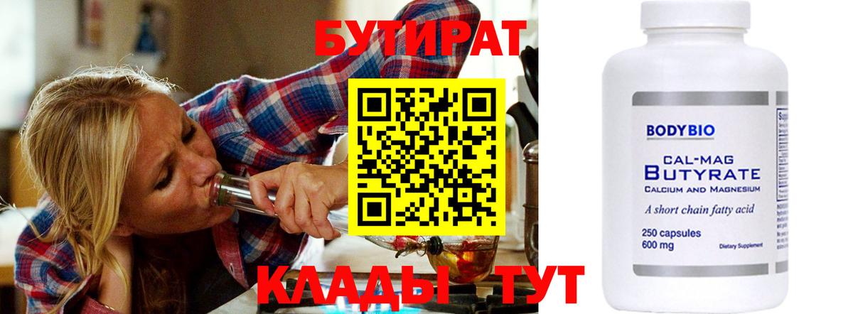 Бутират вода  Бутират  Коммунар  Вход с VPN 