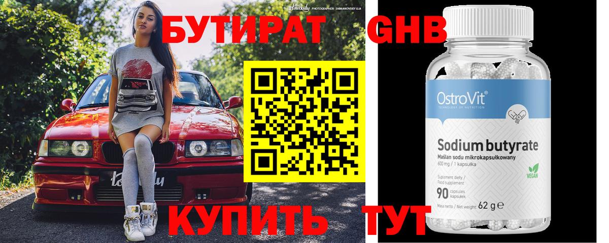 БУТИРАТ BDO Коммунар