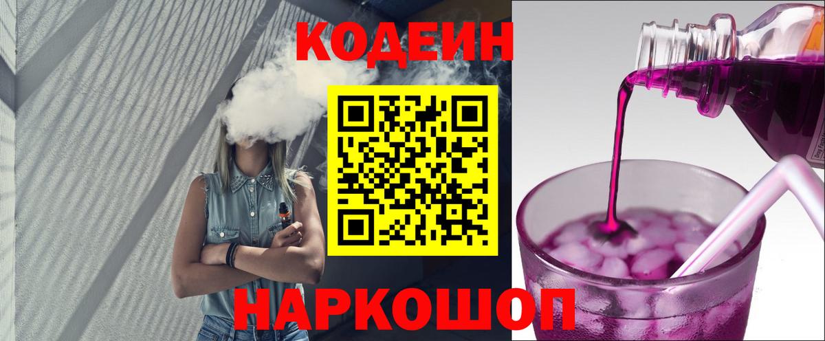 Кодеиновый сироп Lean Purple Drank Коммунар