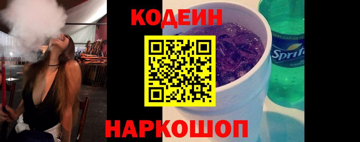 Кодеин напиток Lean (лин)  Кодеин напиток Lean (лин)  Коммунар  Вход с VPN 