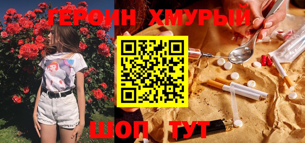 Героин белый Коммунар