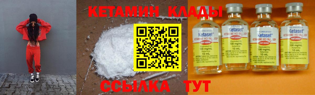 Коммунар  Кетамин VHQ  Вход с VPN 
