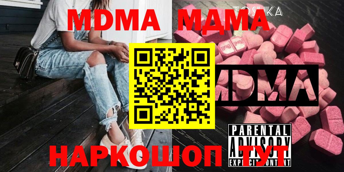 МДМА кристаллы  Вход с VPN  Коммунар  МДМА VHQ 
