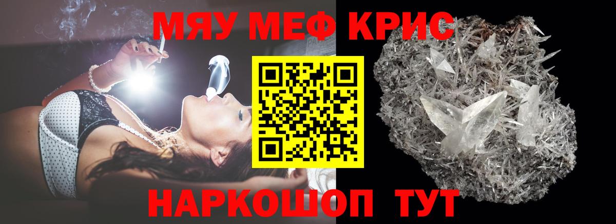 МЯУ-МЯУ 4 MMC  МЕФ  МЕФ мяу мяу  Коммунар  Вход с VPN 