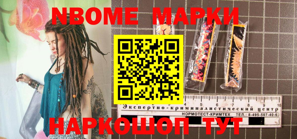 Марки N-bome 1,8мг Коммунар