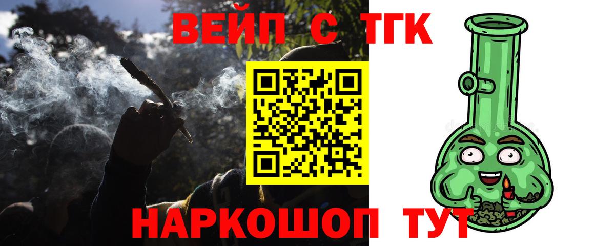 ТГК вейп с тгк  Вход с VPN  Коммунар 